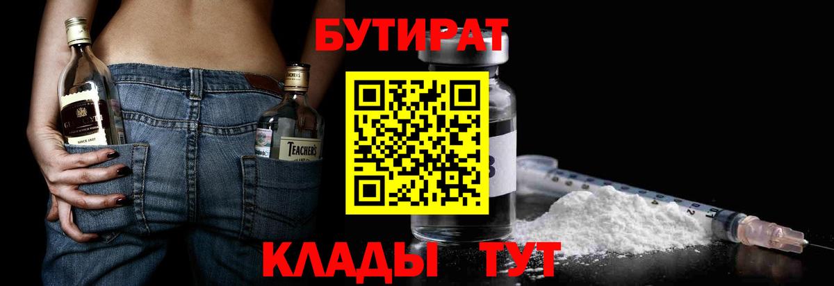 Бутират вода  Вход с VPN  Бирск 