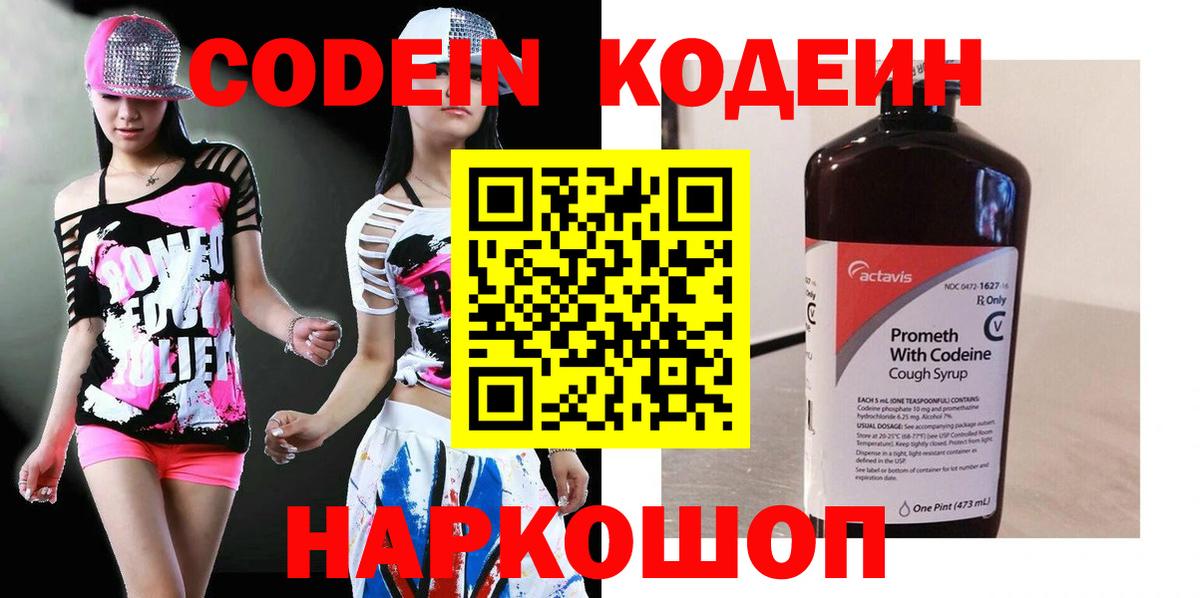 Бирск  Кодеиновый сироп Lean Purple Drank  Вход с VPN 