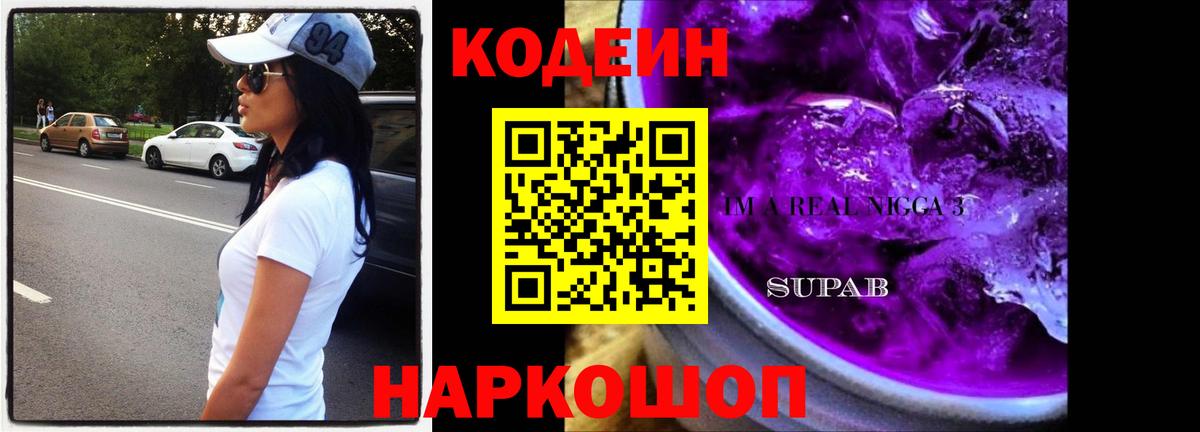Кодеиновый сироп Lean напиток Lean (лин) Бирск