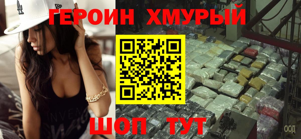 Бирск  Героин  Вход с VPN  Героин белый 