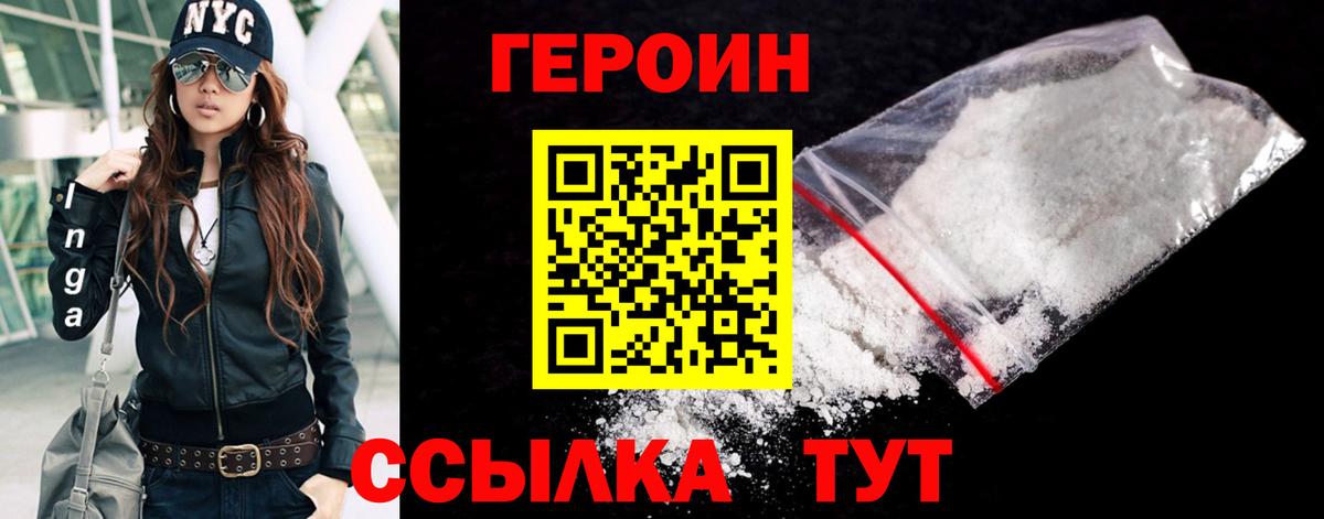 ГЕРОИН VHQ Бирск