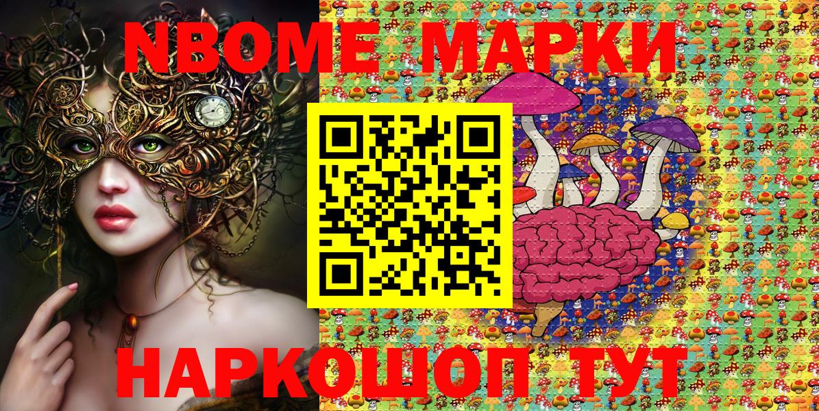 Марки N-bome  Наркотические марки 1,8мг  Вход с VPN  Бирск 