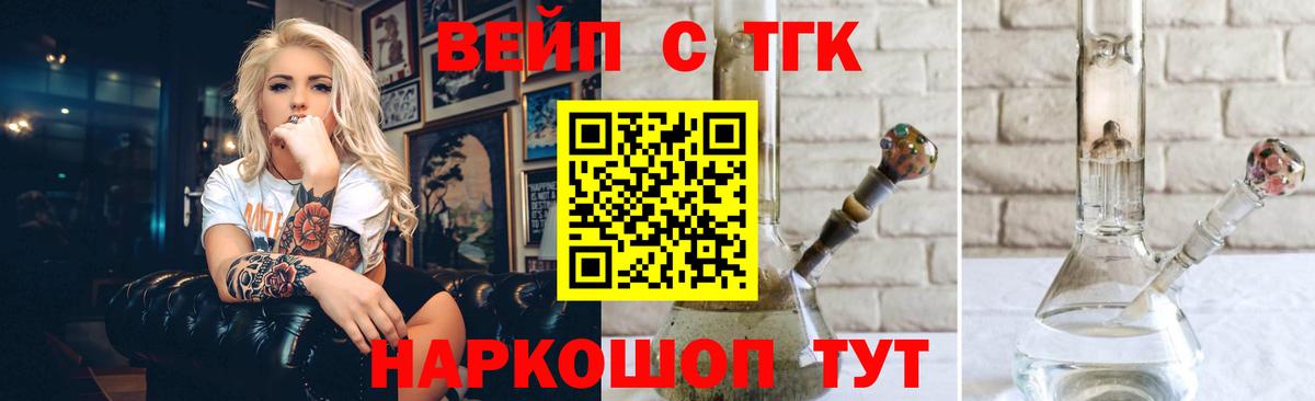 ТГК вейп с тгк  Вход с VPN  Бирск 